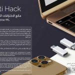 Anti Hack-مانع الاختراقات المبتكر