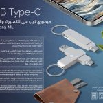 USB Type-C- ميموري تايب سي للكمبيوتر والجوال
